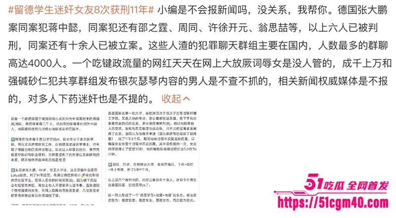 张大鹏德国迷奸案后续 20 拷贝