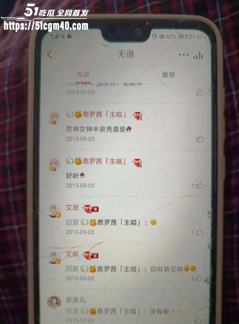 网络歌手艾辰被曝隐婚出轨操粉023