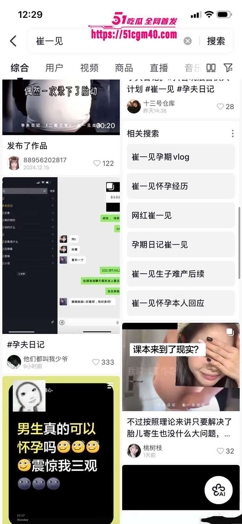 抖音崔一见孕夫日记流出 10 拷贝