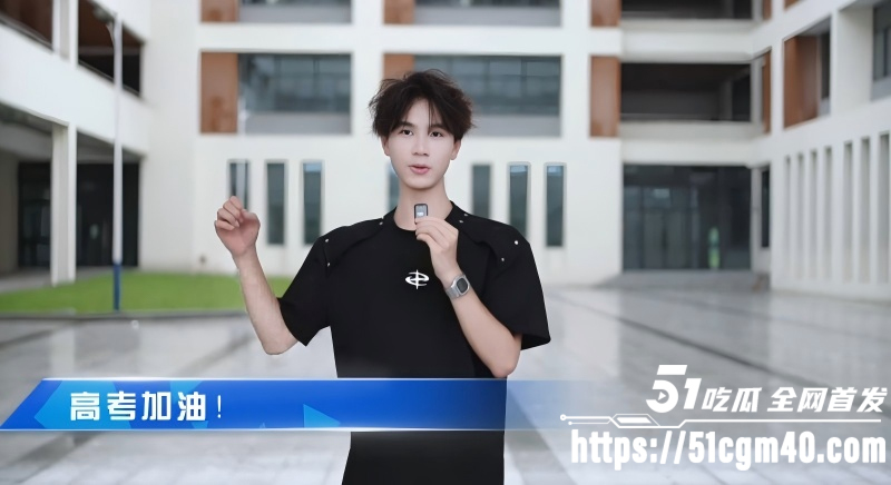 51吃瓜祝万千学子金榜题名06