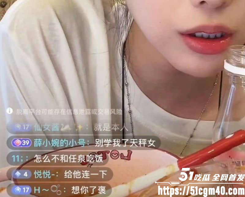 百万网红薛小婉直播间骂人事件 16