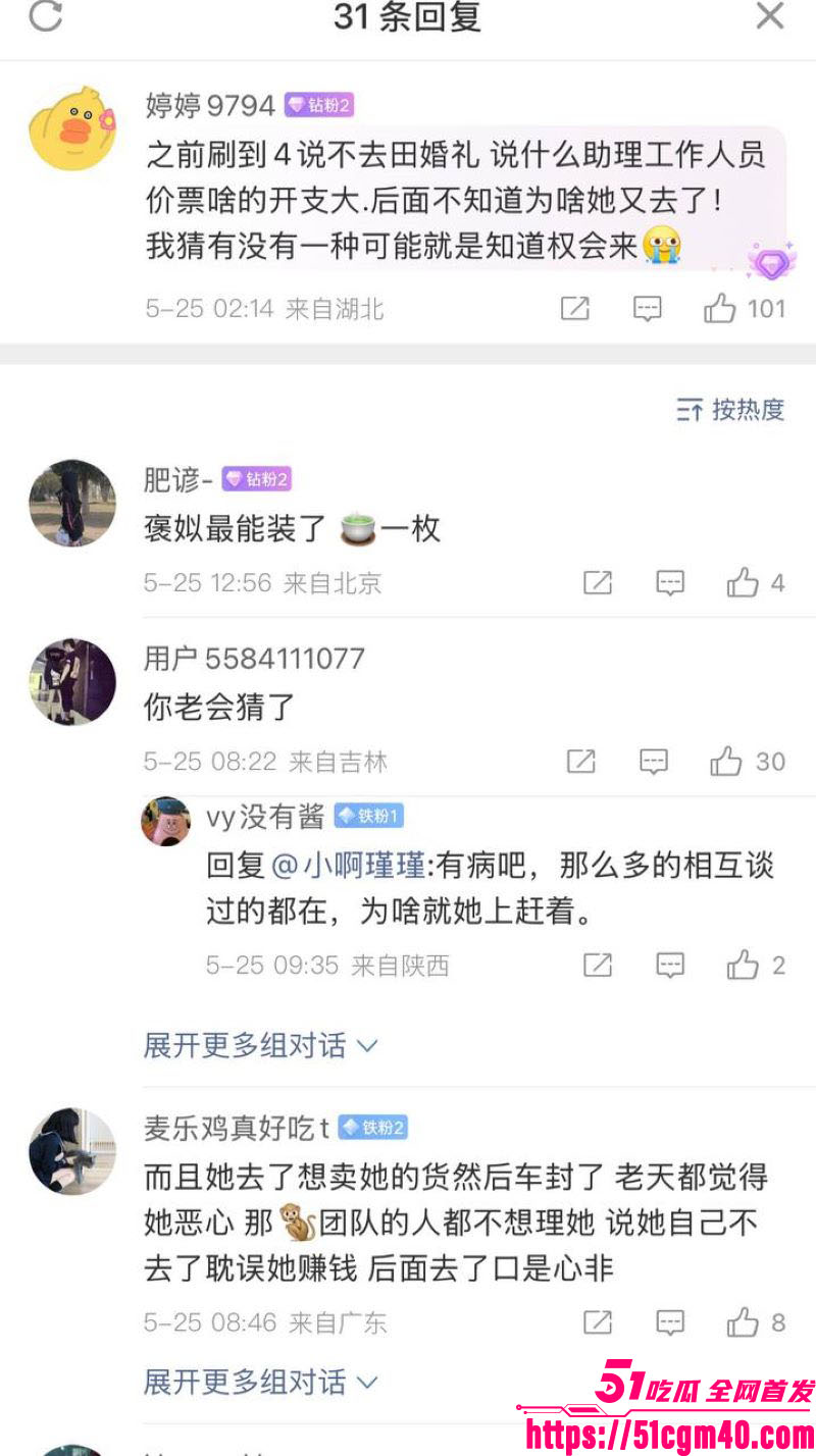 百万网红薛小婉直播间骂人事件 21