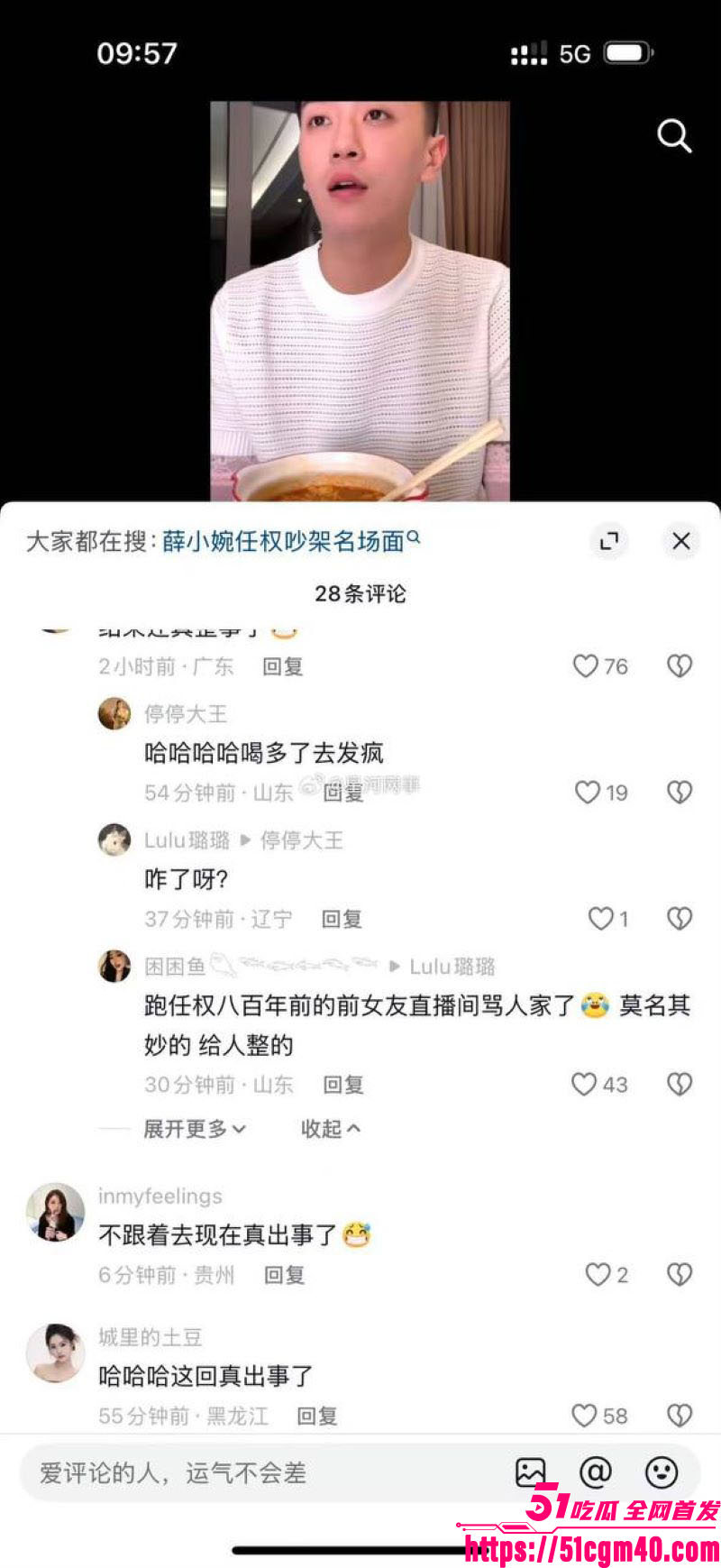 百万网红薛小婉直播间骂人事件 22
