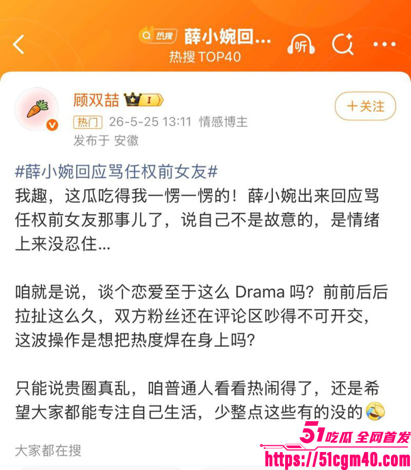 百万网红薛小婉直播间骂人事件 17