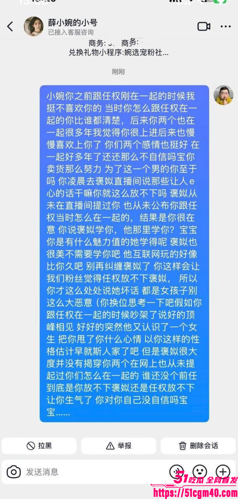 百万网红薛小婉直播间骂人事件 18