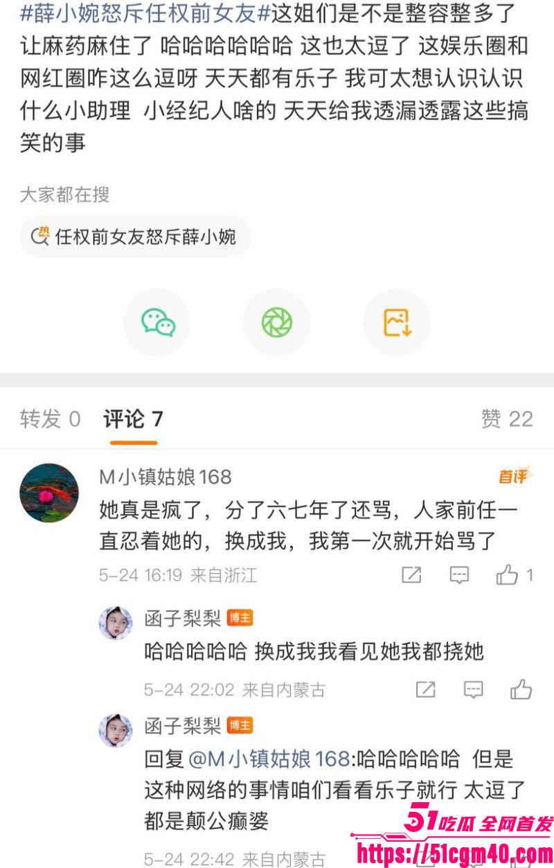 百万网红薛小婉直播间骂人事件 19