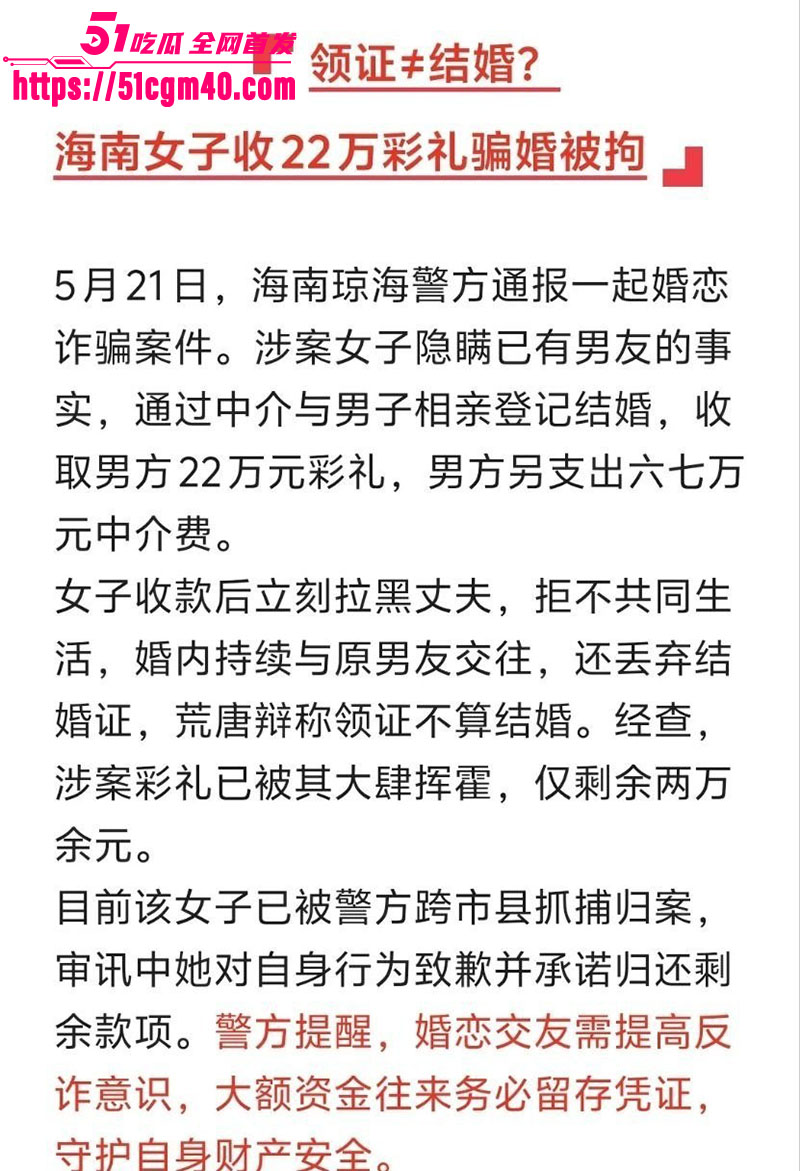 琼海新娘收22万彩礼 2