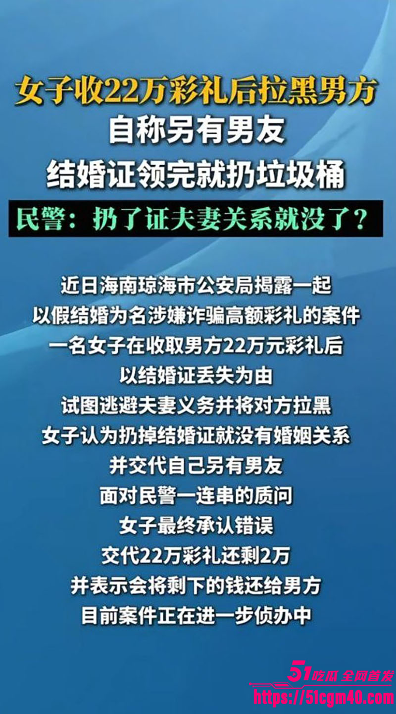 琼海新娘 收22万彩礼后拉黑新郎 领证扔垃圾桶称不等于结婚 警方仅追回2万