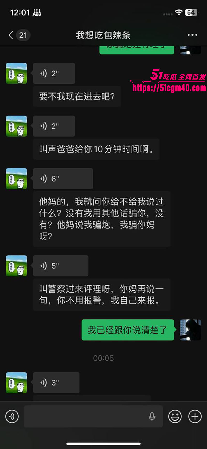 大良马文轩骗炮渣男 4
