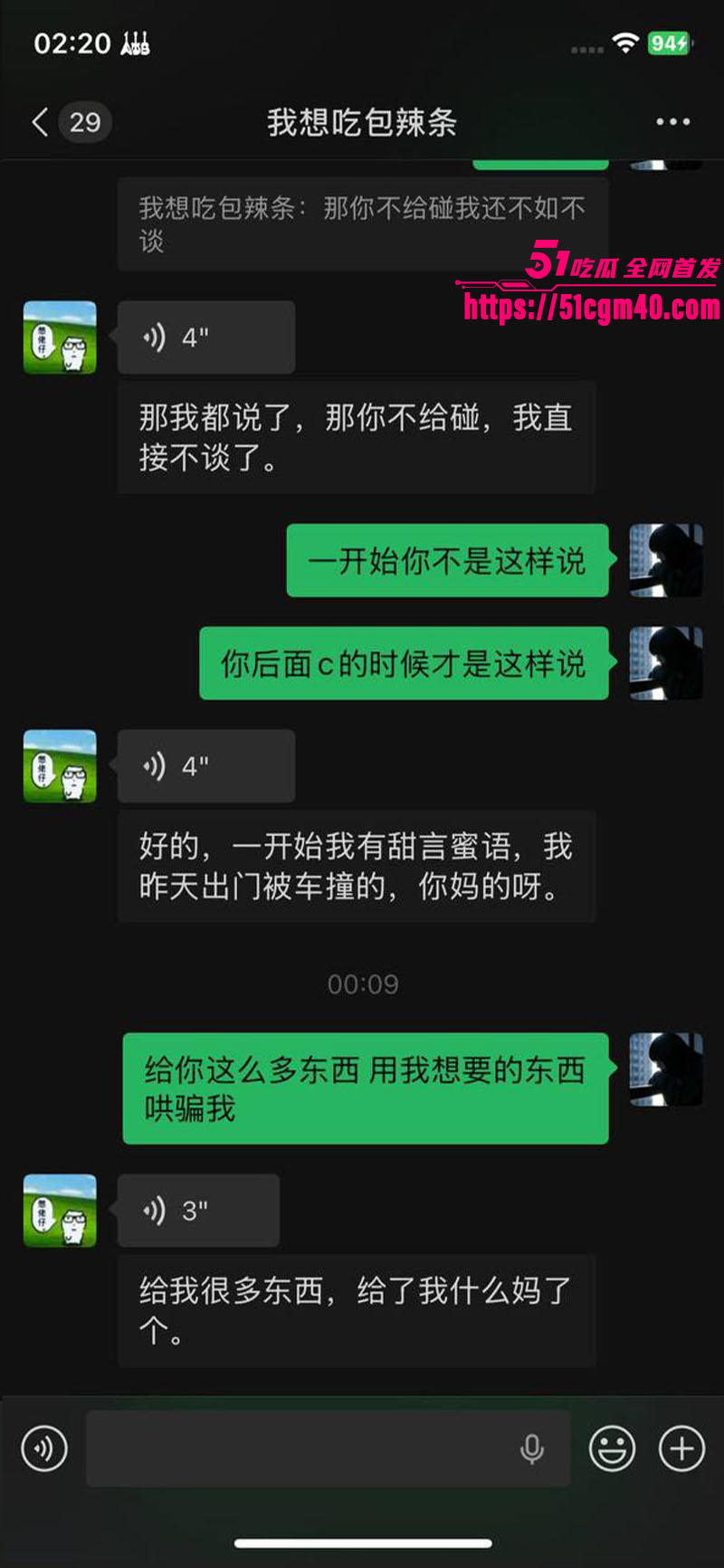 大良马文轩骗炮渣男 6