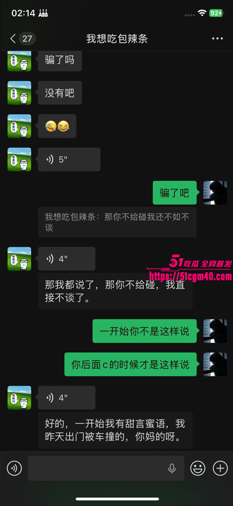 大良马文轩骗炮渣男 8