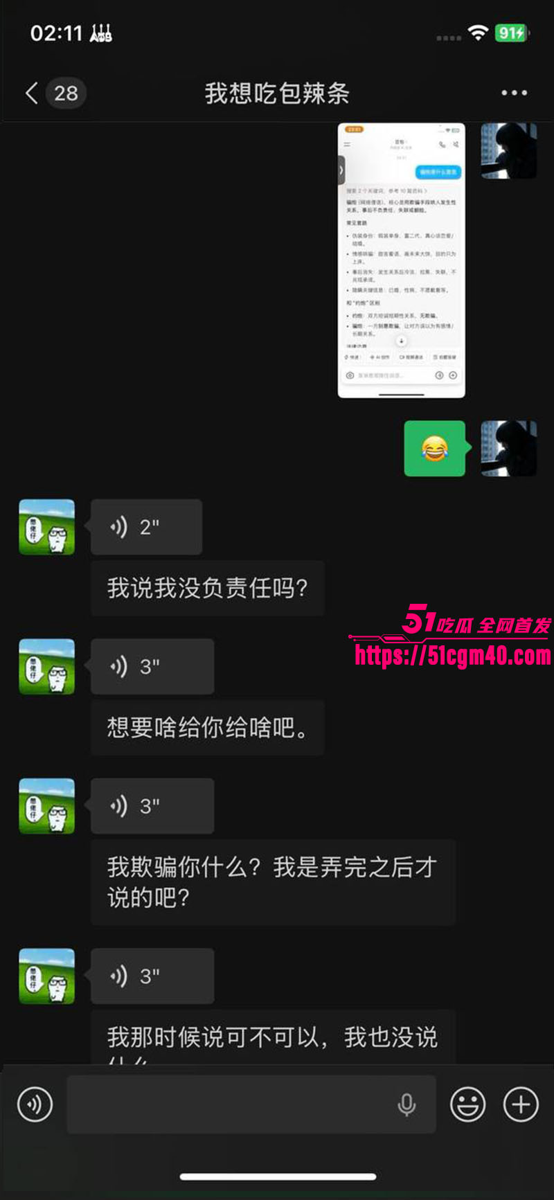 大良马文轩骗炮渣男 9
