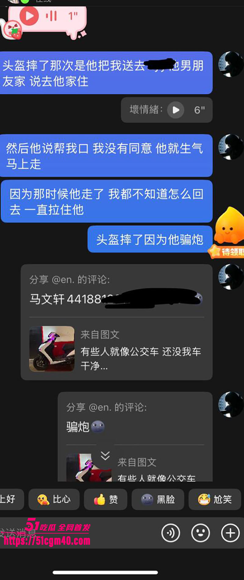 大良马文轩骗炮渣男 11