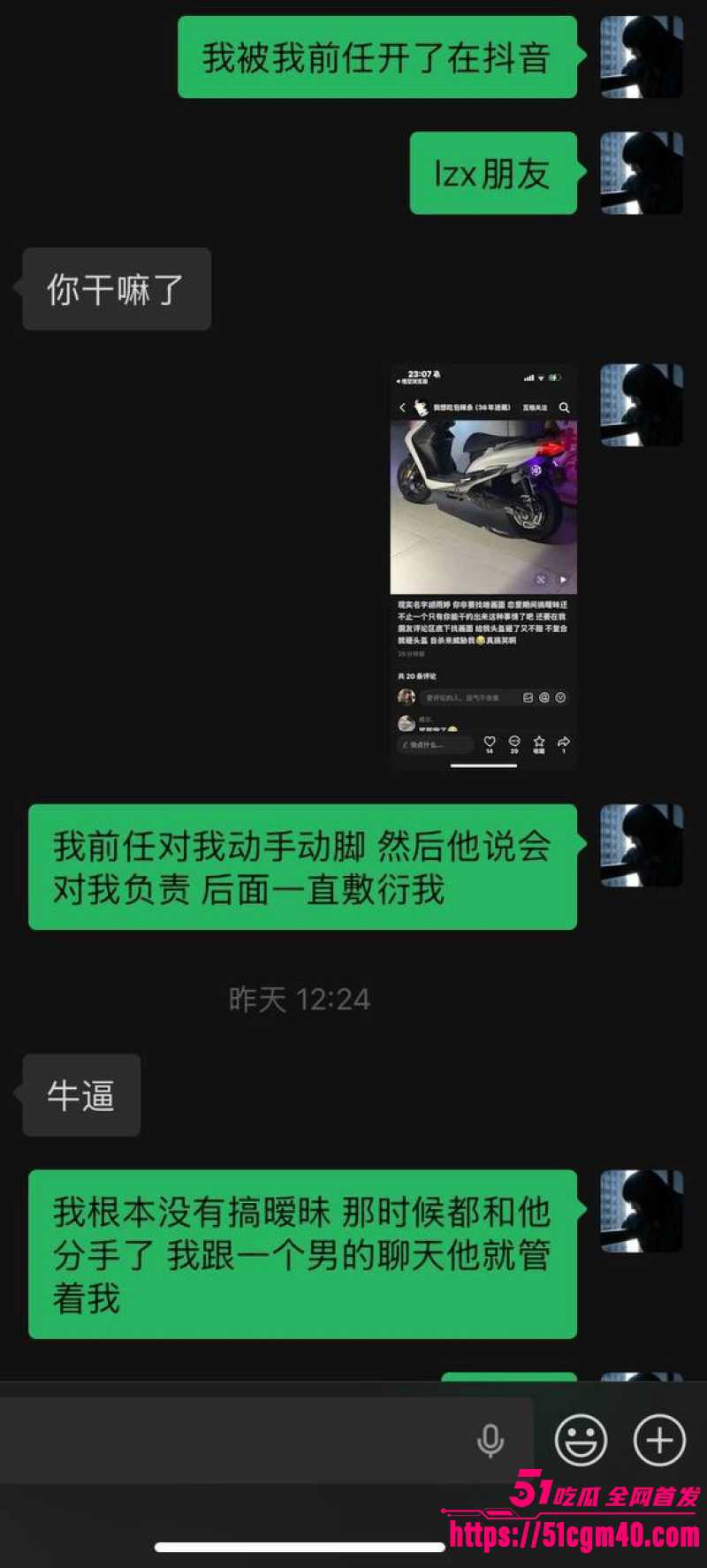 大良马文轩骗炮渣男 14