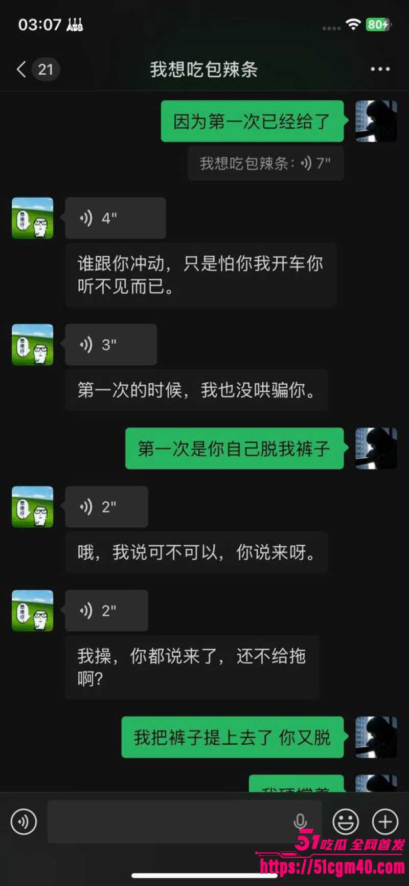 大良马文轩骗炮渣男 17