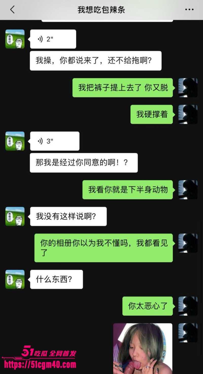 大良马文轩骗炮渣男 18