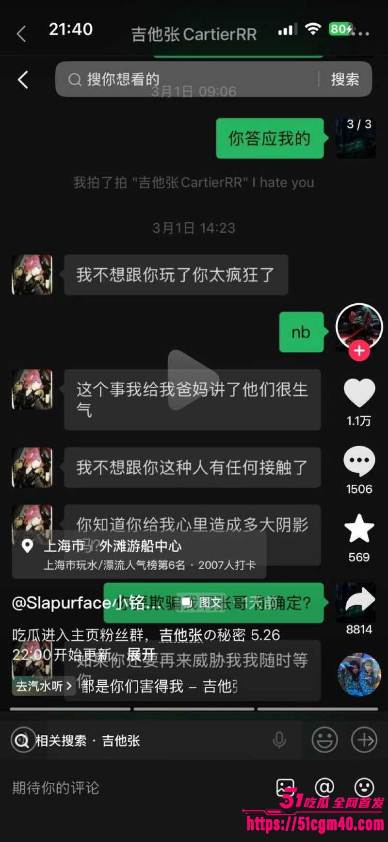 说唱圈惊天大瓜 13
