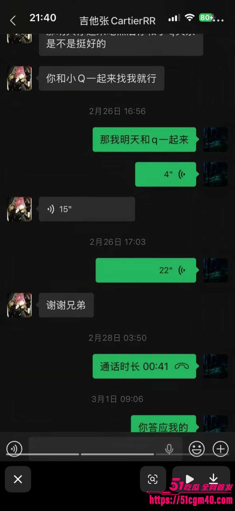 说唱圈惊天大瓜 15