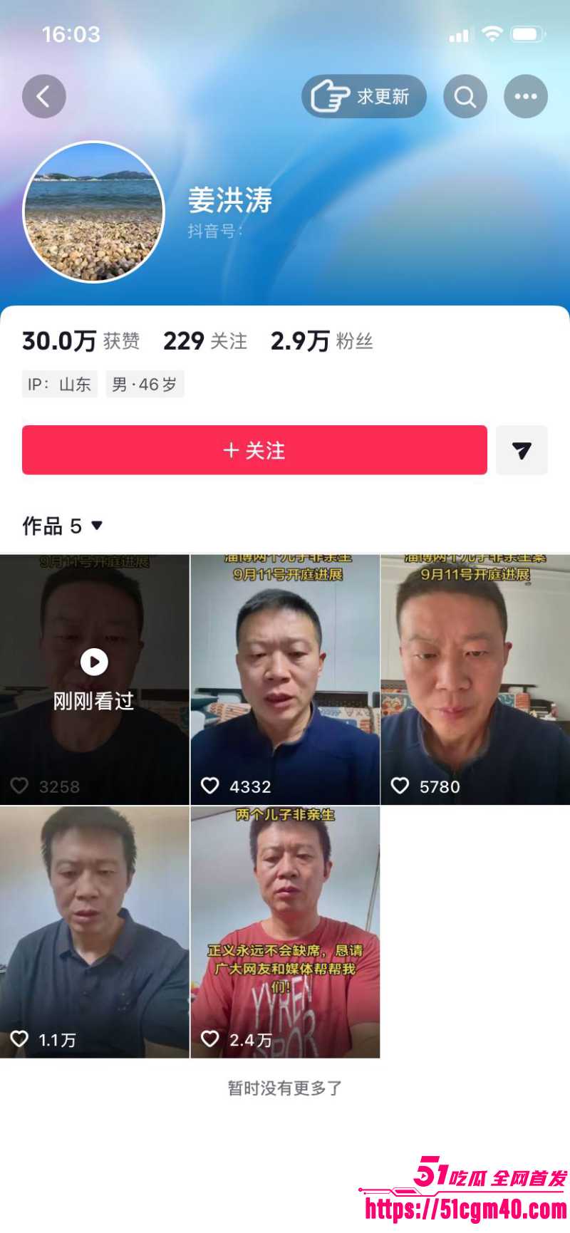 山东淄博 姜洪涛 养22年俩儿子非亲生 妻子李延芳偷情村支书 上诉法院终于判了！