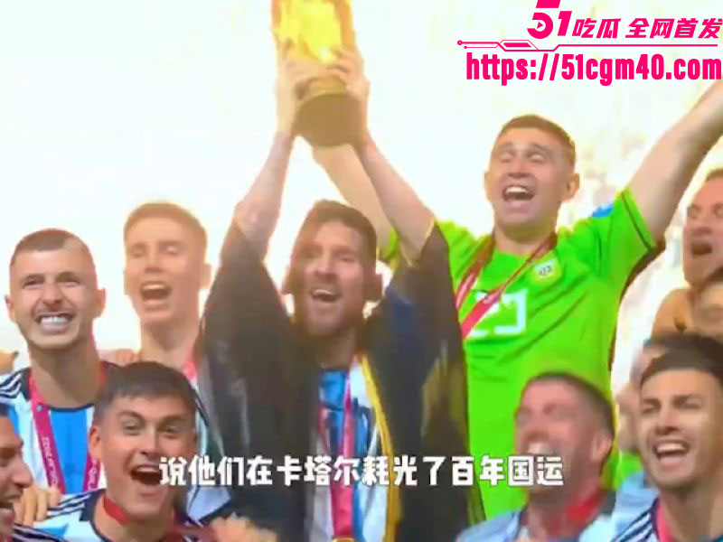 2026世界杯球王梅西最后一舞 3