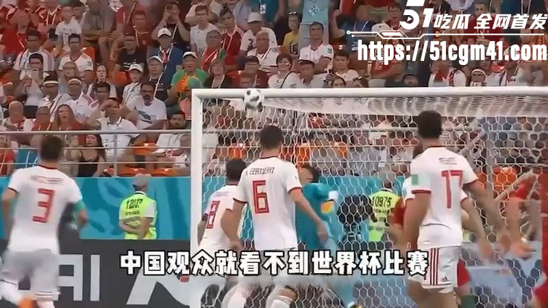 世界杯转播权仅6000万美元 堪称白菜价成交 没有中国队价格瞬间回归理性！