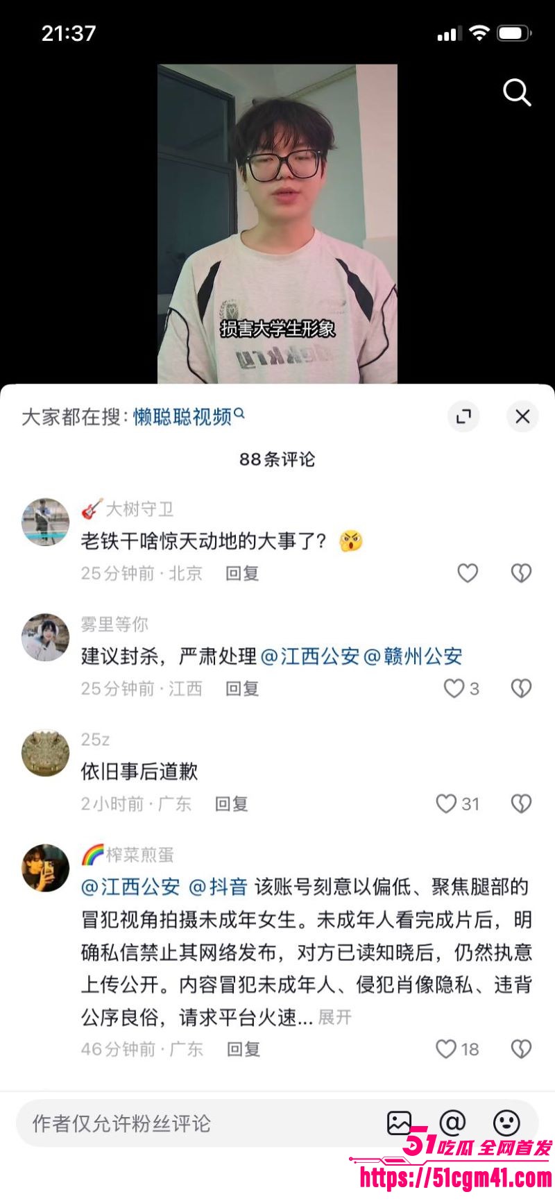抖音11万粉博主懒聪聪偷拍女生私密 15