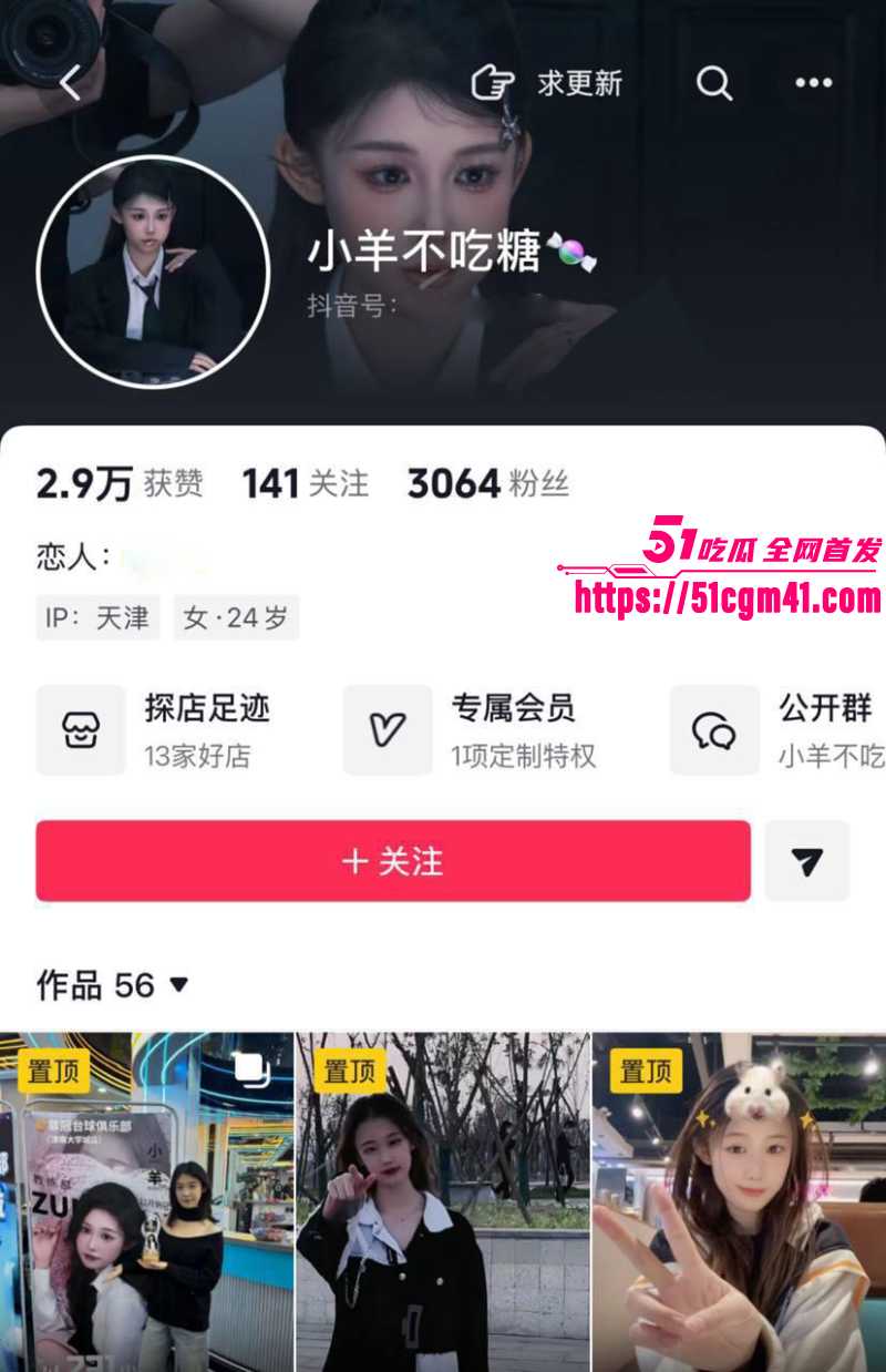 天津尊冠台球助教 小羊不吃糖 不仅陪玩还陪睡 与金主性爱视频被全网曝光！
