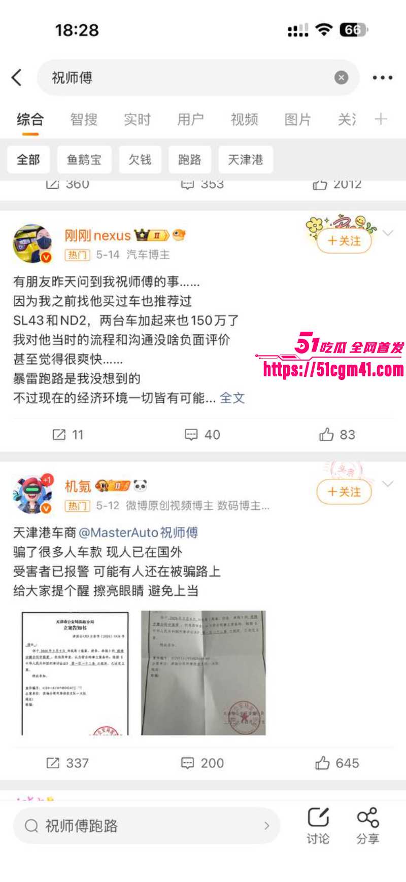 天津港网红车商 祝捷 抛妻弃子 卷款千万 携小三私奔国外 13