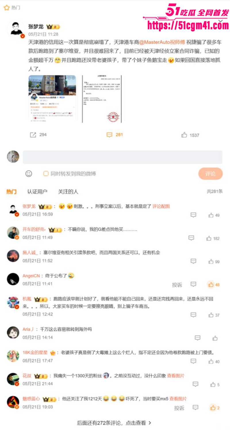 天津港网红车商 祝捷 抛妻弃子 卷款千万 携小三私奔国外 20