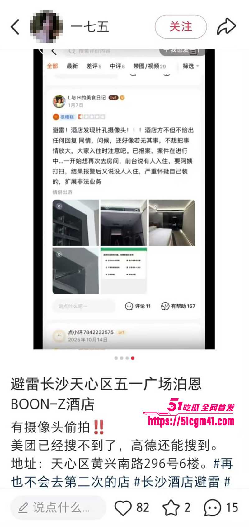 长沙泊恩酒店隐形摄像头被发现 14 拷贝