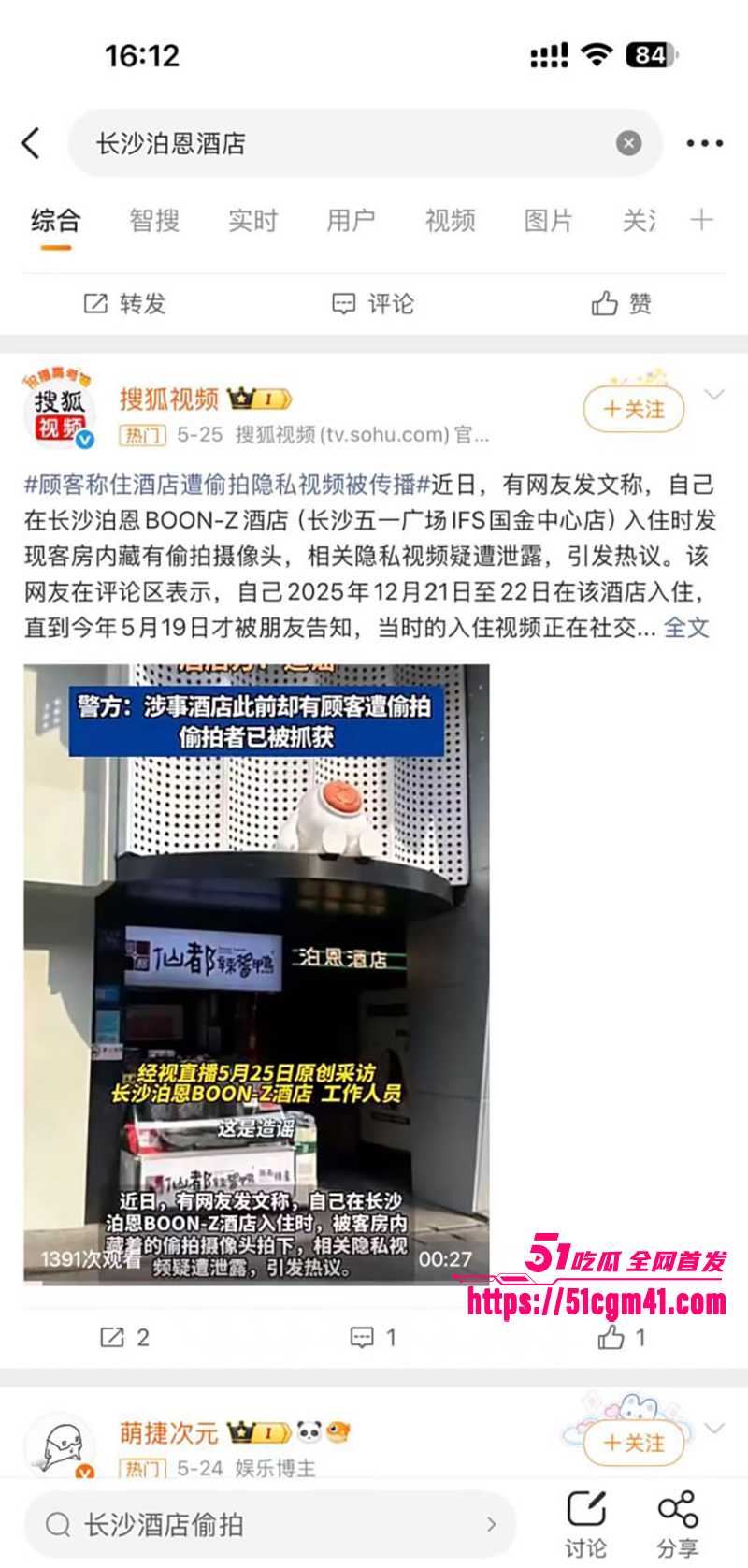 长沙泊恩酒店隐形摄像头被发现 16 拷贝