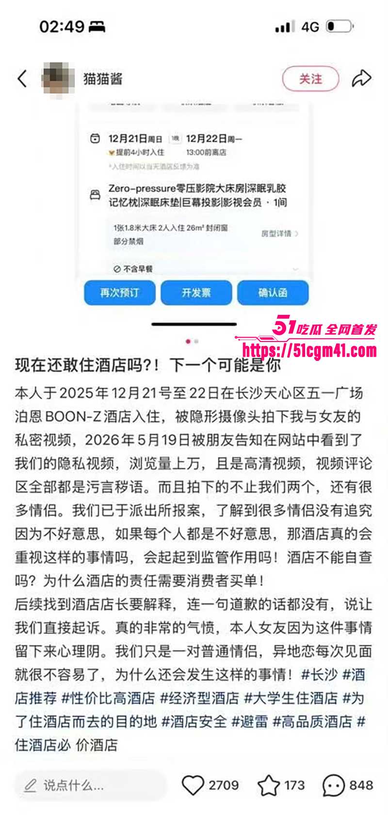 长沙泊恩酒店隐形摄像头被发现 12 拷贝