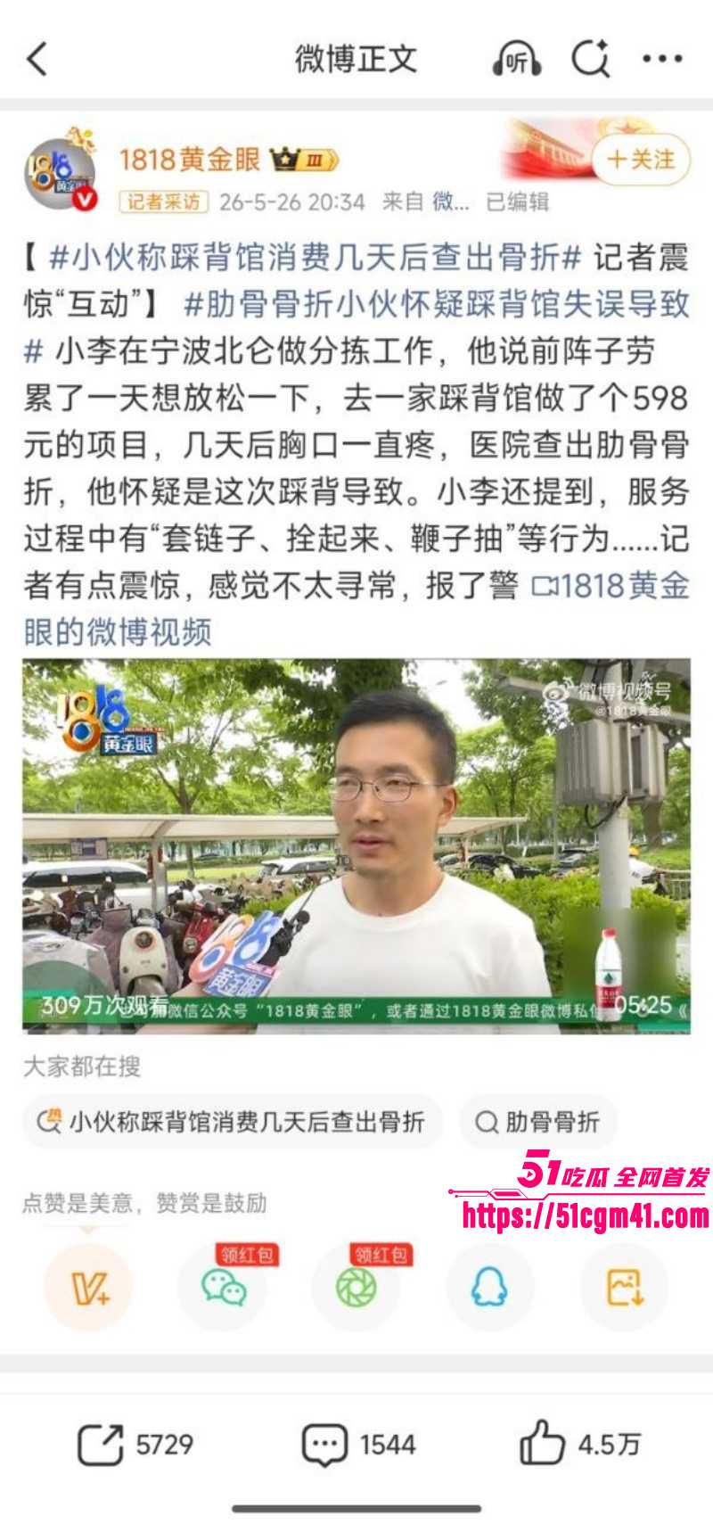 598元踩背玩出花 快递小哥被链子拴着抽鞭子 肋骨骨折后找1818黄金眼要赔偿？