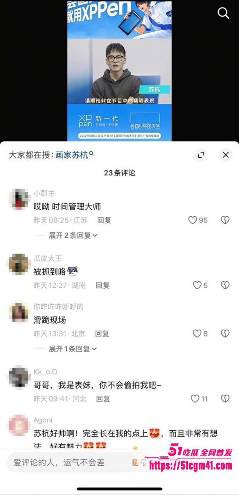央美艺术家苏航劈腿曝光 42 拷贝