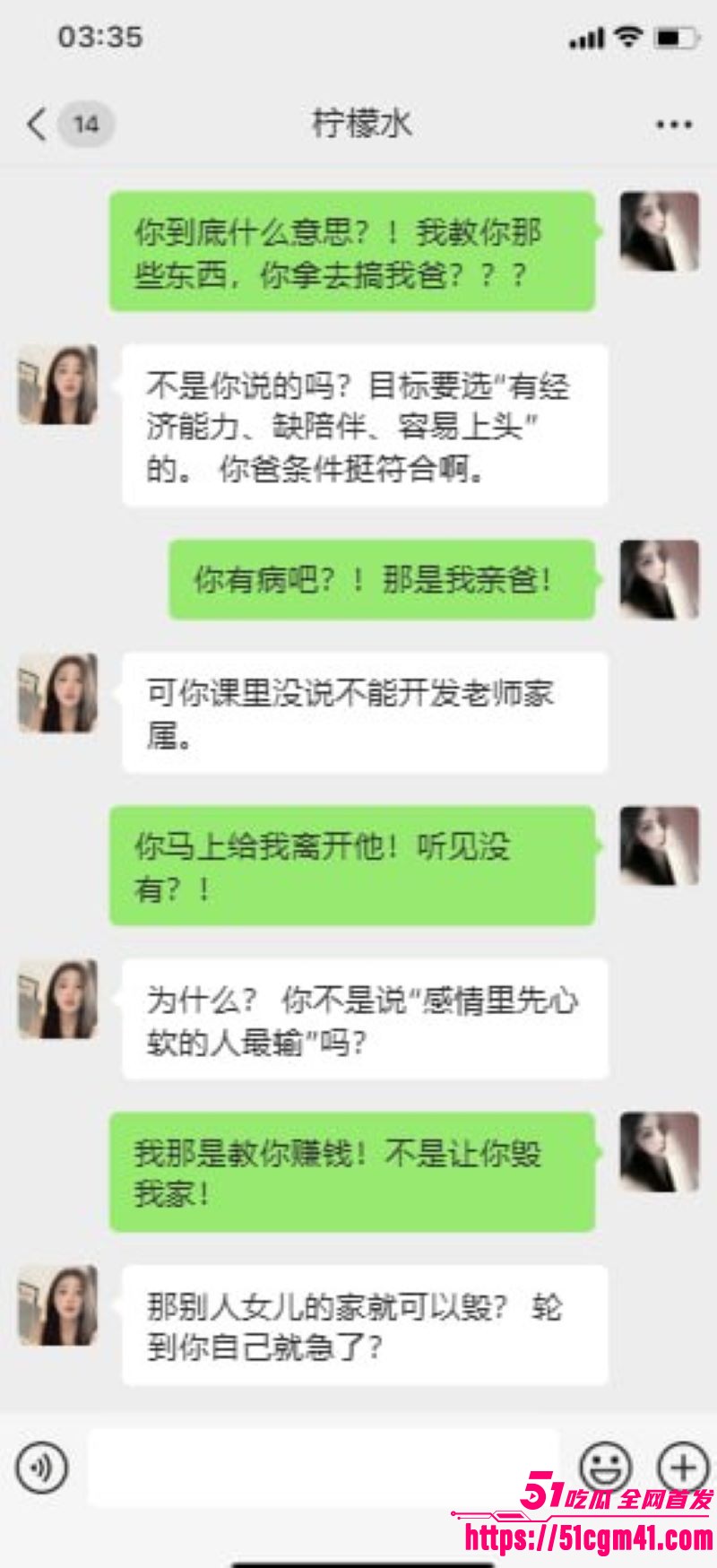 22岁女大学生教崩老头翻车 7