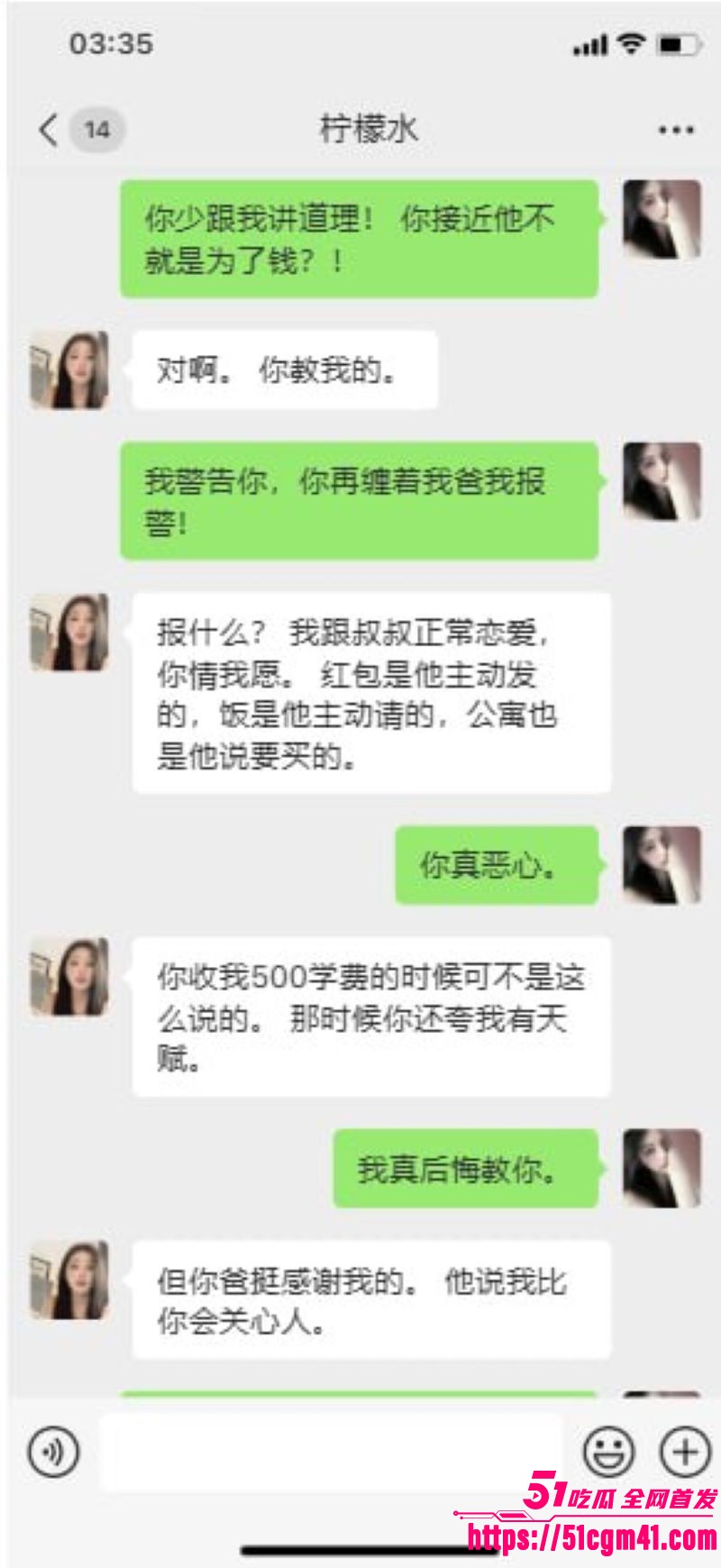 22岁女大学生教崩老头翻车 8