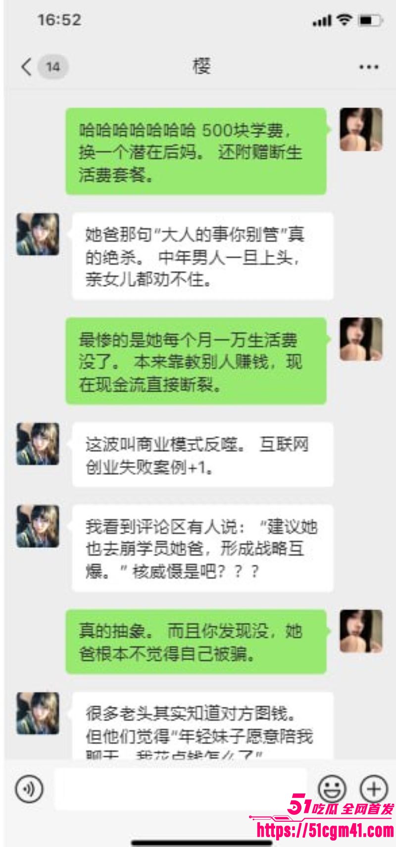 22岁女大学生教崩老头翻车 10