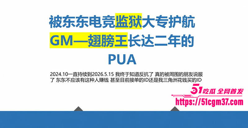 知名游戏主播翅膀王黑料炸锅PUA女友吃软饭3拷贝
