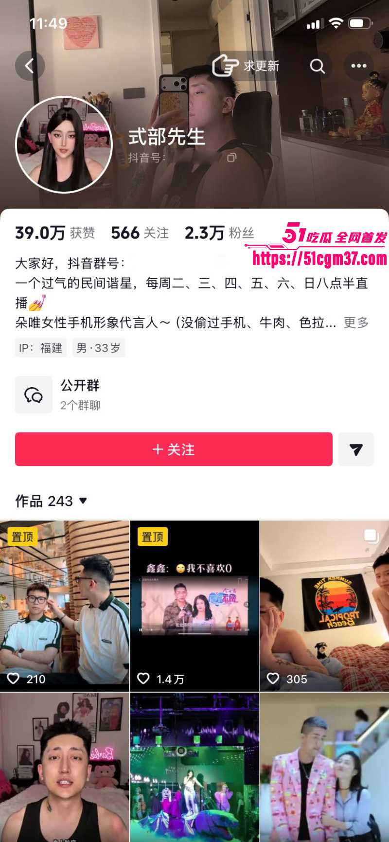 抖音同性恋圈大瓜 网红卤蛋头 商演时被主持人拔下内裤 3
