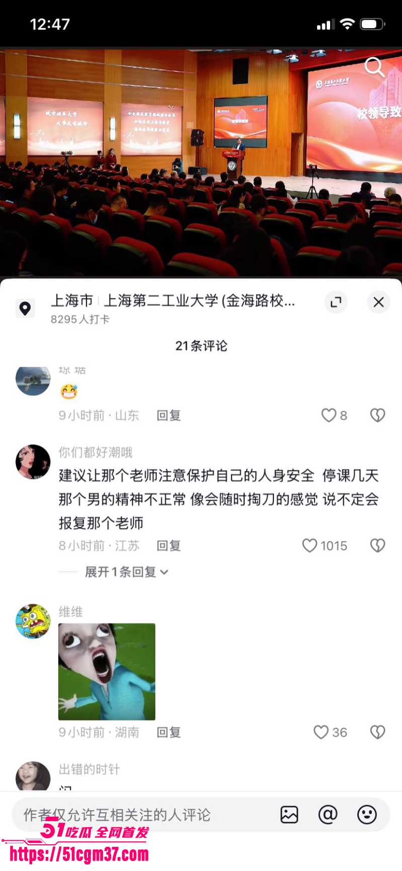 上海二工大 杀神 满脸怒容冲老师大吼 12