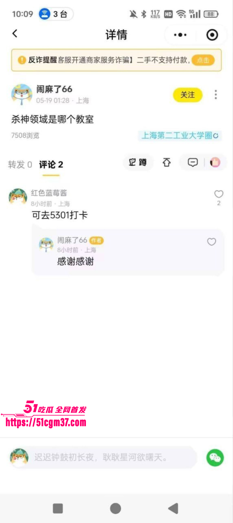 上海二工大 杀神 满脸怒容冲老师大吼 18