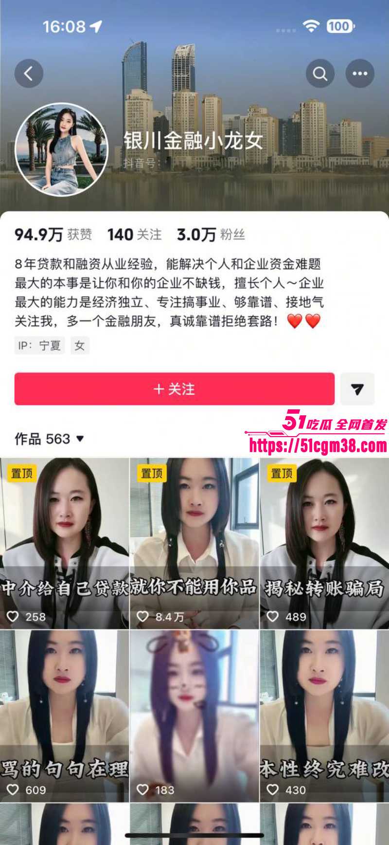 银川金融 小龙女 知三当三 勾引已婚男妄图拆散家庭 原配怒爆聊天记录及性爱视频！