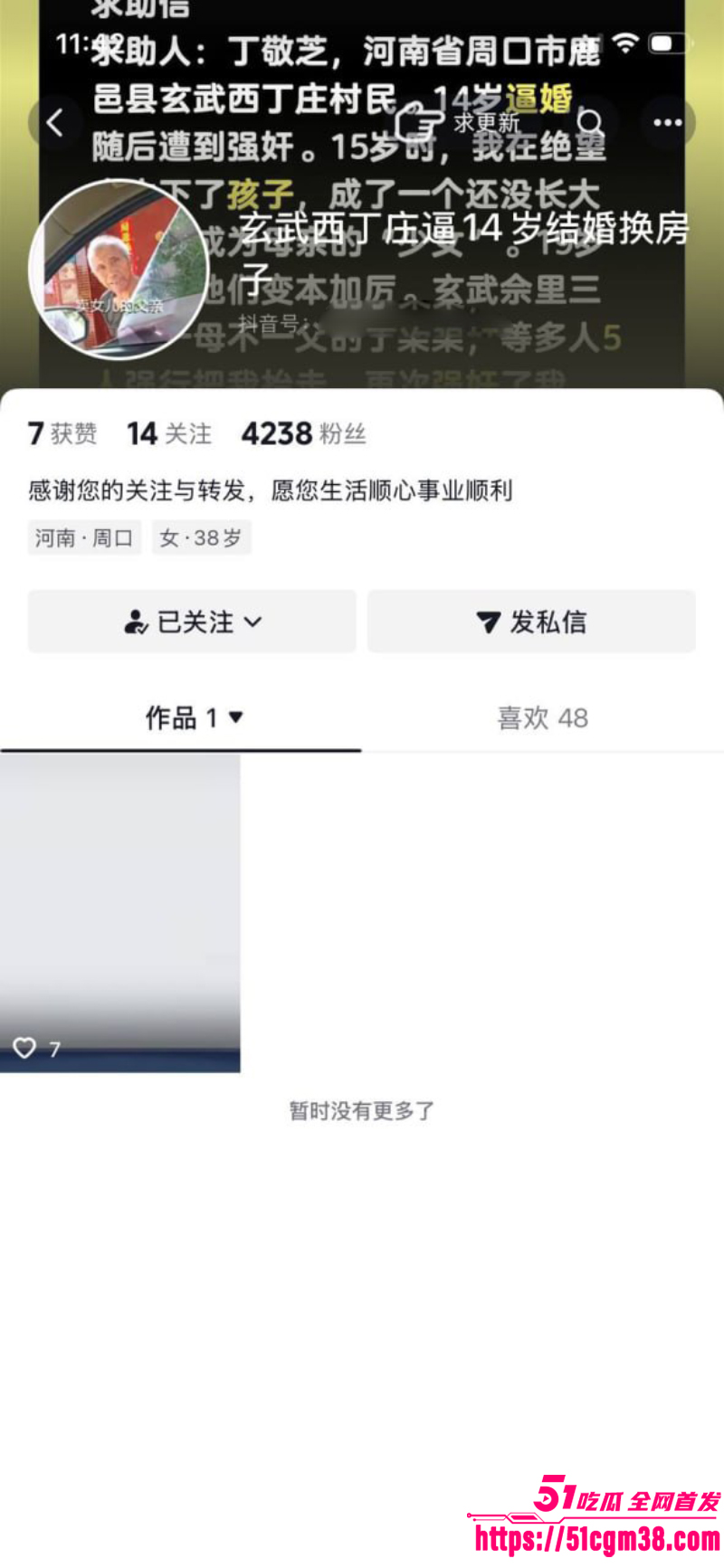 河南少女 丁敬芝 自诉悲惨经历 被亲爹卖掉惨遭轮奸生娃 自杀未果求助 竟遭全网封杀？