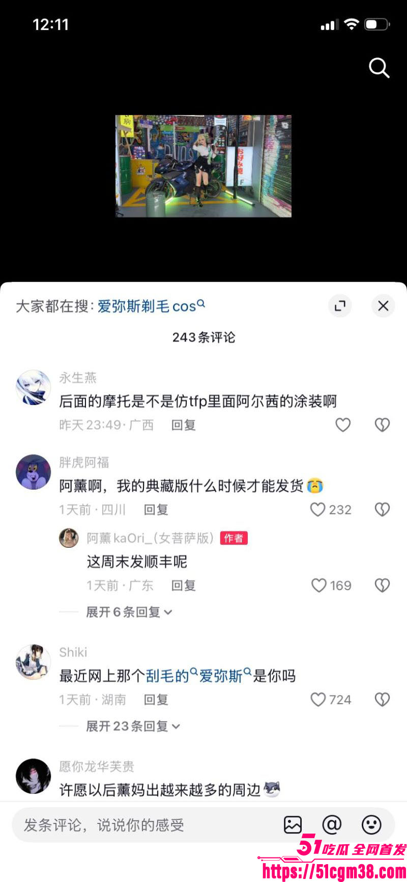人气网红阿薰送粉丝阴毛事件 16