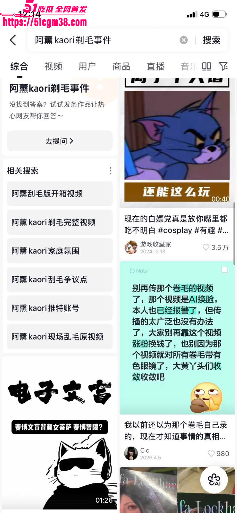 人气网红阿薰送粉丝阴毛事件 11
