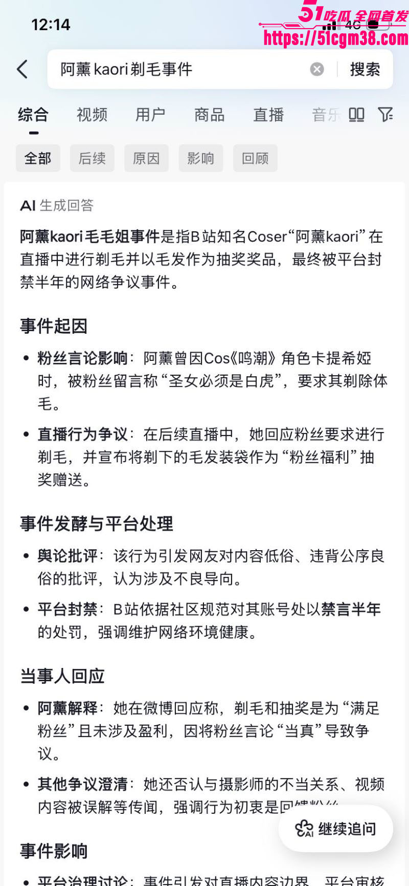 人气网红阿薰送粉丝阴毛事件 12