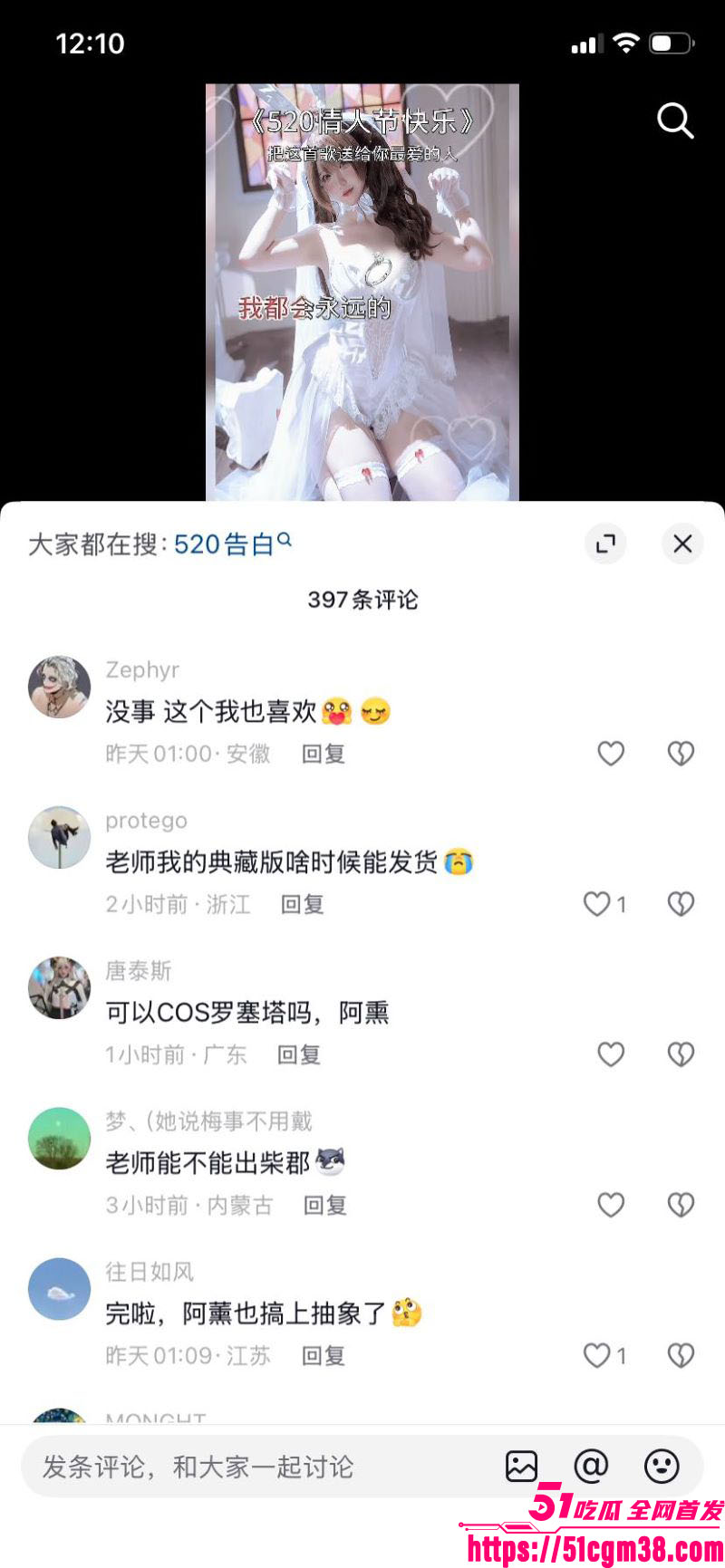 人气网红阿薰送粉丝阴毛事件 14
