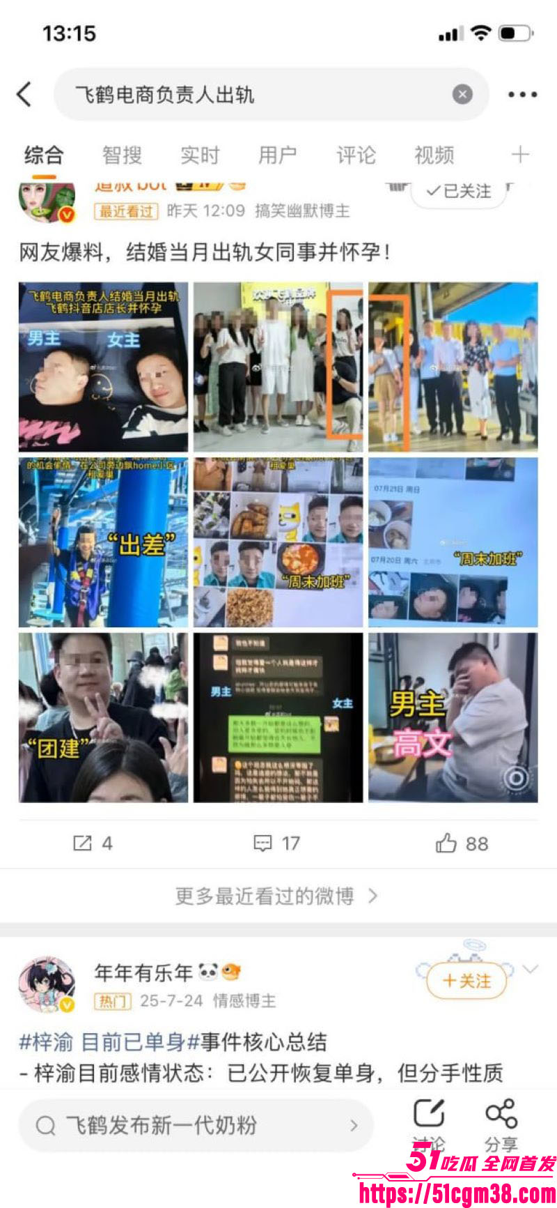 飞鸽电商负责人 高文 婚内出轨 结婚一个月就跟店长袁芳偷情 遭妻子全网曝光！