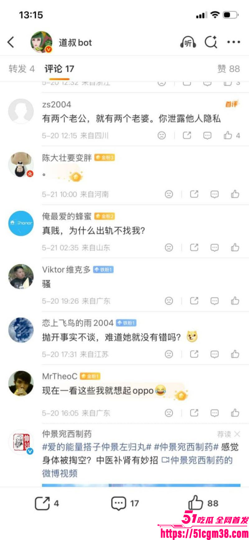 飞鸽电商负责人高文婚内出轨 12