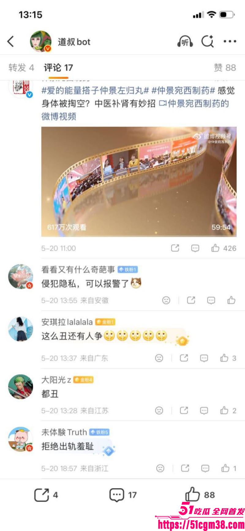 飞鸽电商负责人高文婚内出轨 13